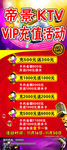 KTV充值活动