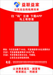 益联益家