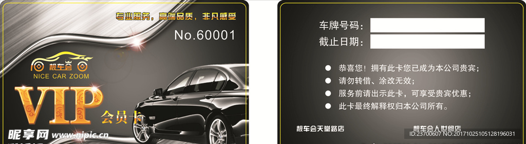 汽车VIP名片