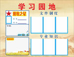 学习园地班级图