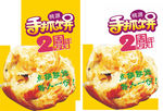 手抓饼广告