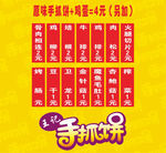 手抓饼原图设计