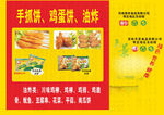 手抓饼台湾零