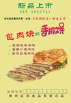 手抓饼原味图
