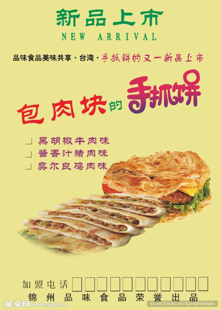 手抓饼原味图