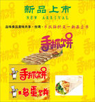 手抓饼推车广告