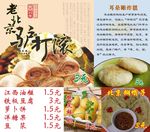 早餐小吃饼广告
