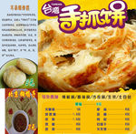手抓饼早餐