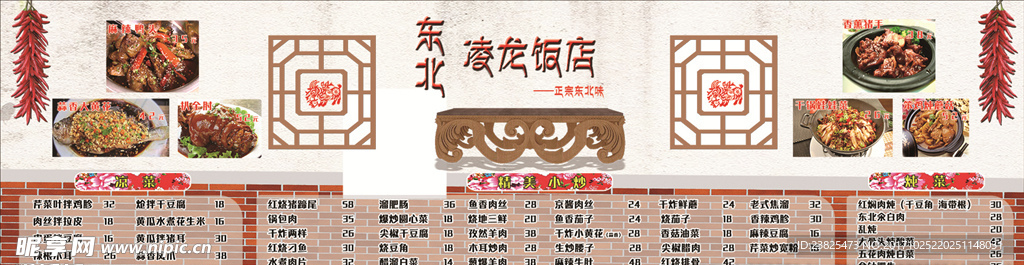 东北农家菜
