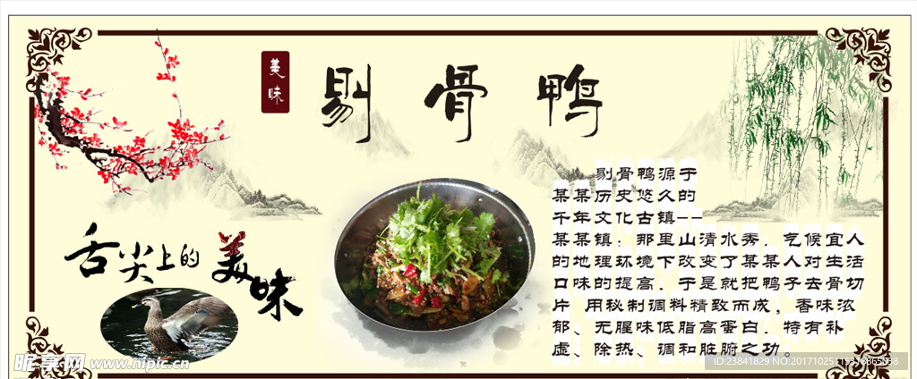 剔骨鸭  餐馆海报  美味剔骨