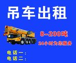 吊车不干胶