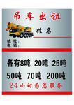 吊车名片