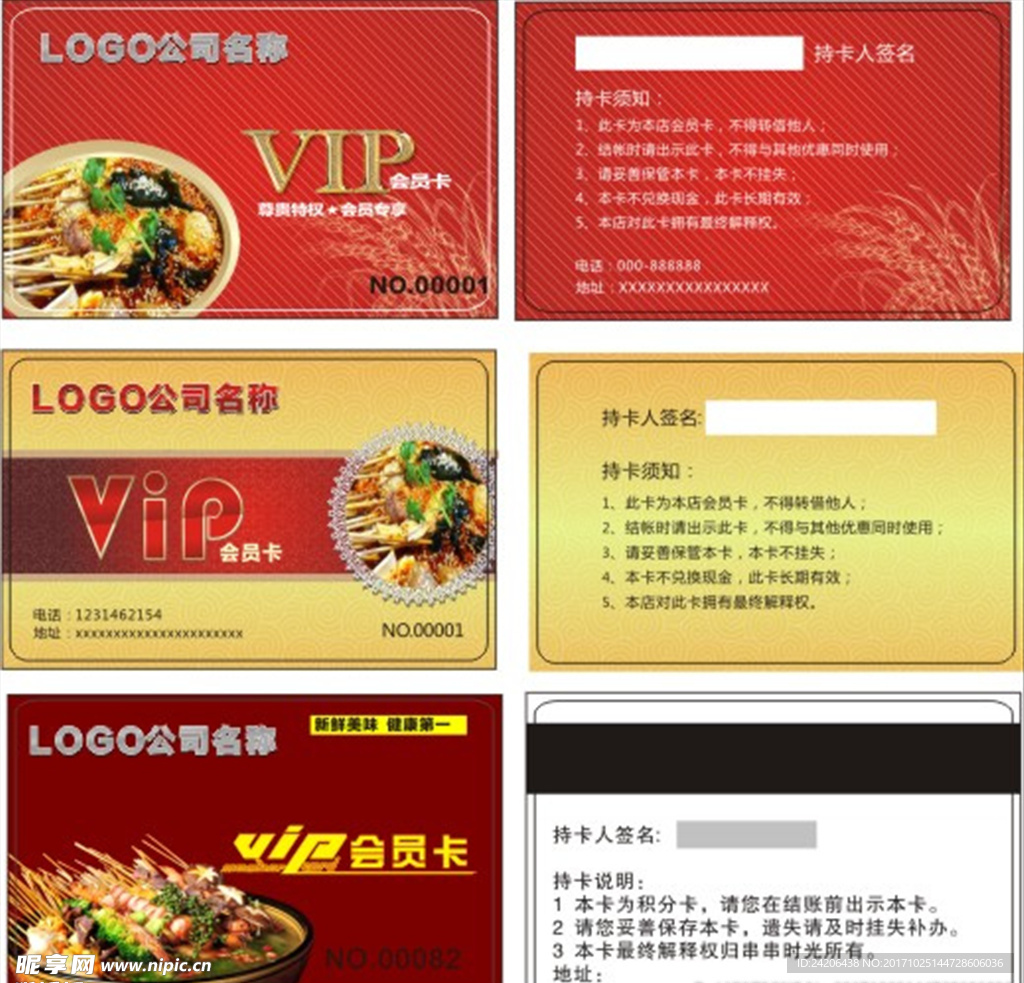 美食火锅串串会员卡 VIP