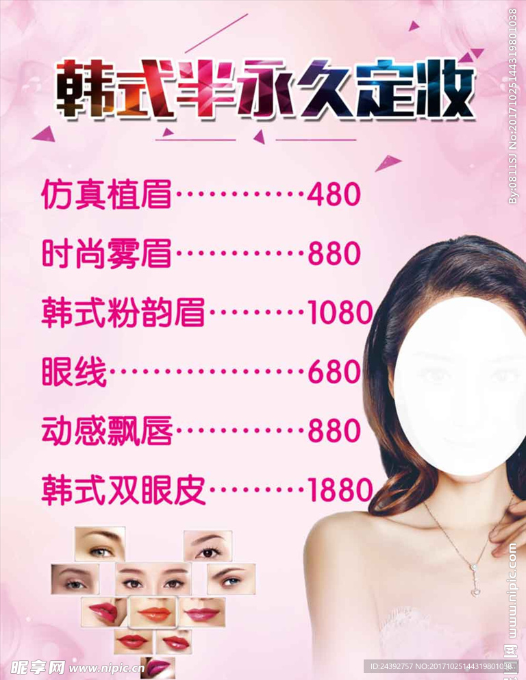半永久定妆