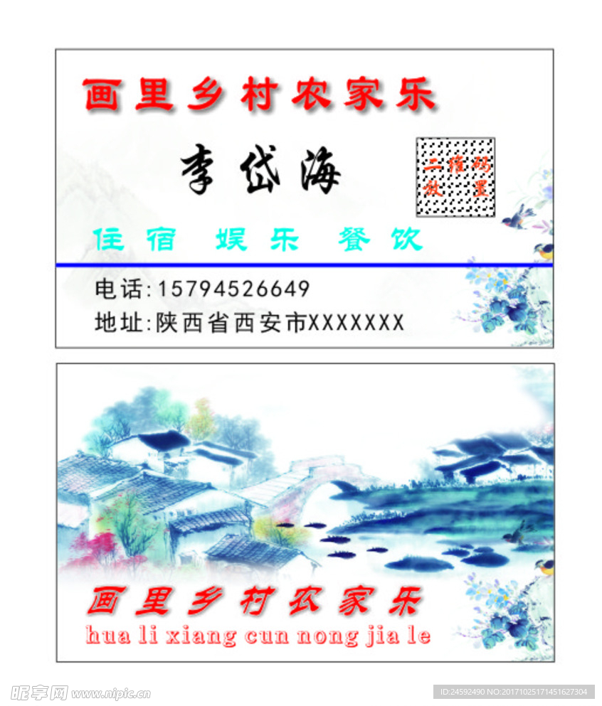 淡雅山水农家乐名片