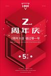 2周年庆