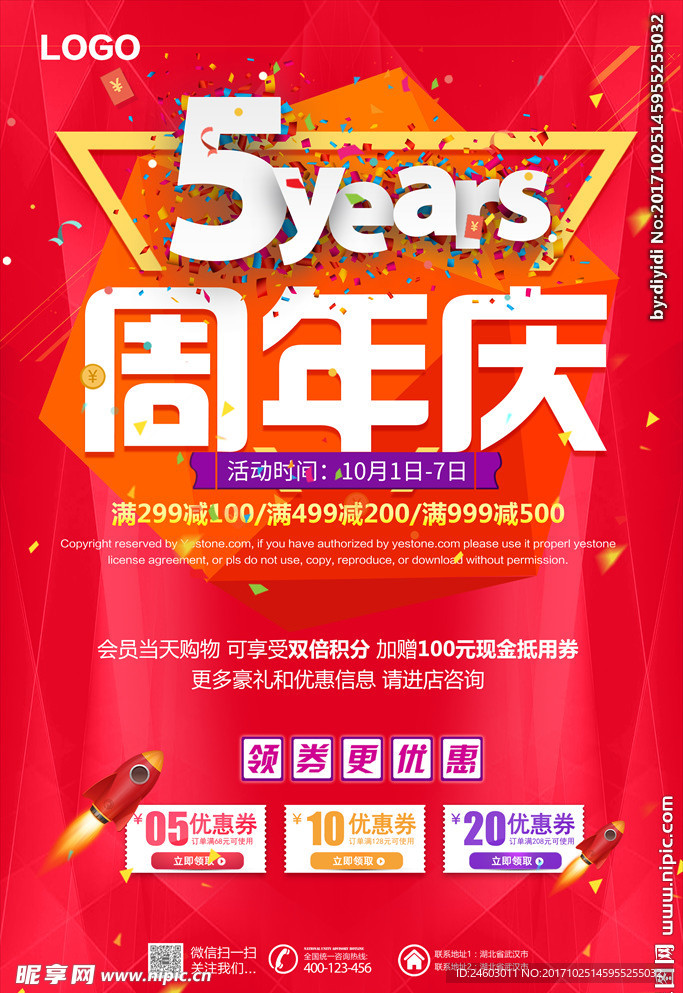 5周年庆