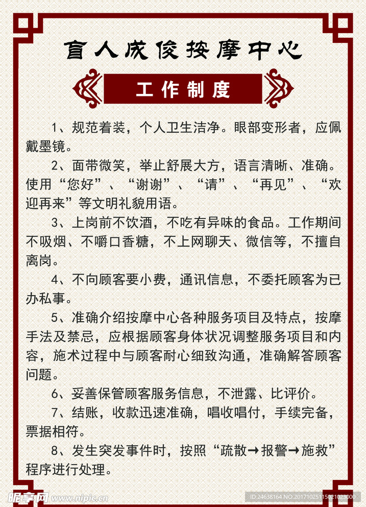 盲人工作制度