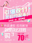 双十一海报