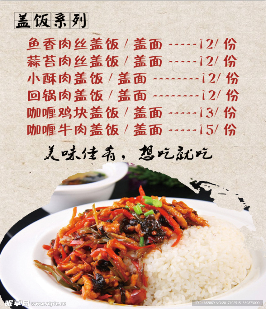 鱼香肉丝盖饭