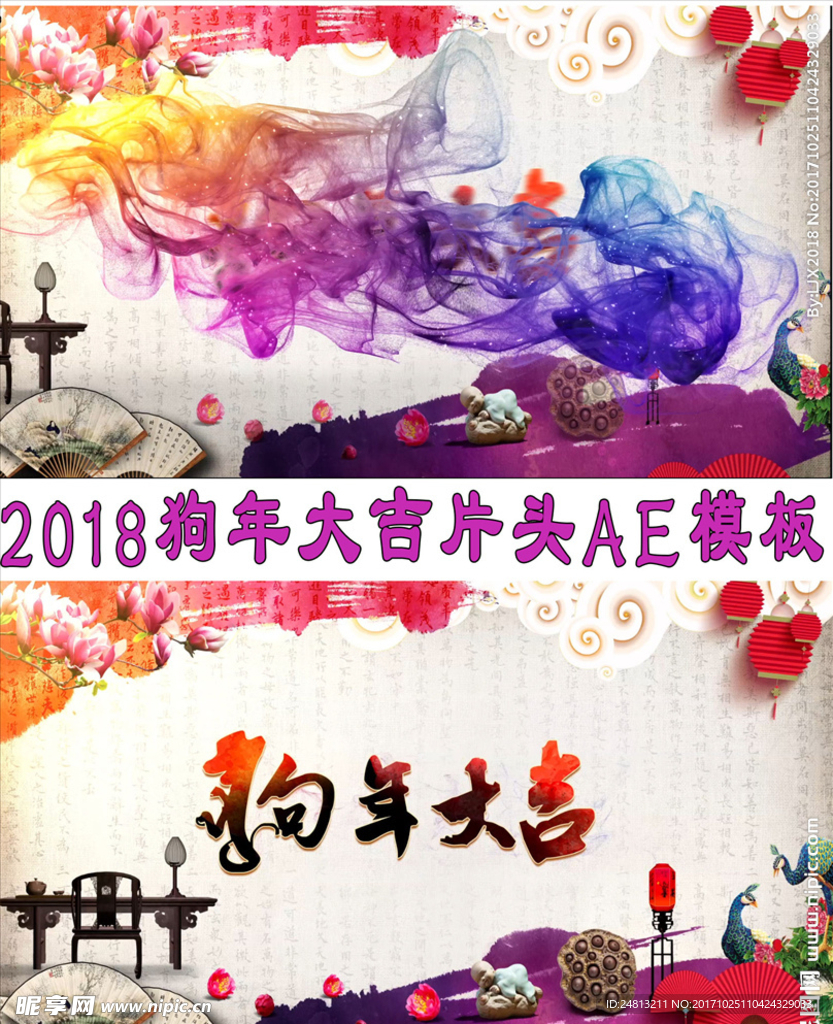 2018狗年大吉片头AE模板