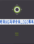 时尚MG运动企业LOGO模板