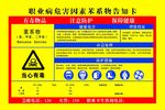职业病危害因素苯系物告知卡