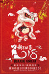 新年海报