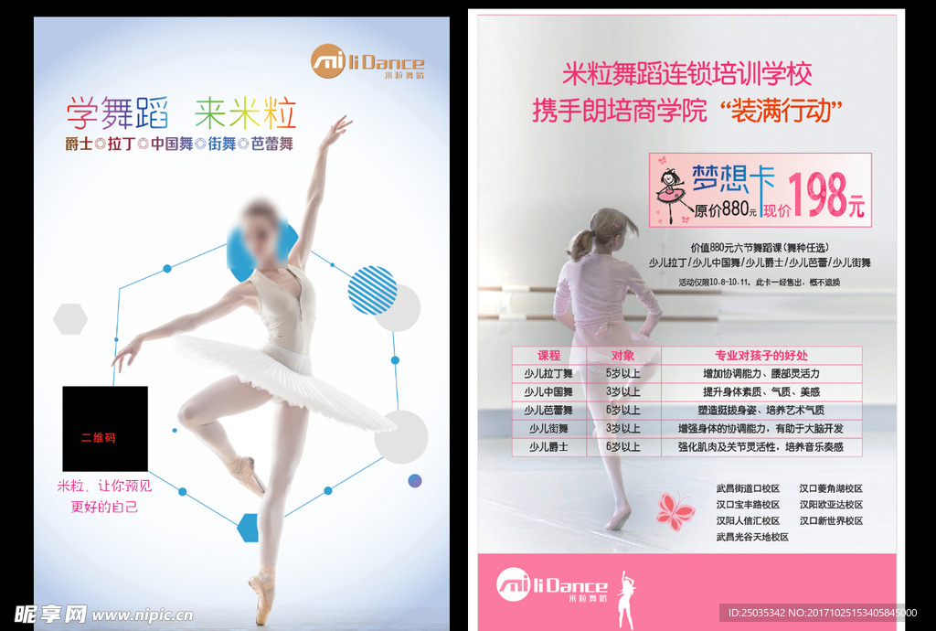舞蹈学校传单