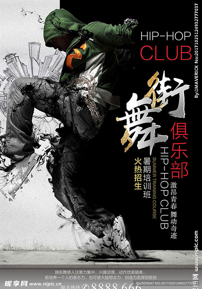 街舞