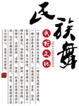 民族舞