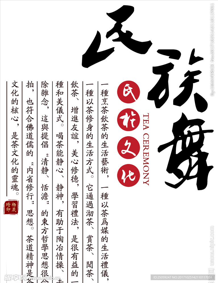 民族舞
