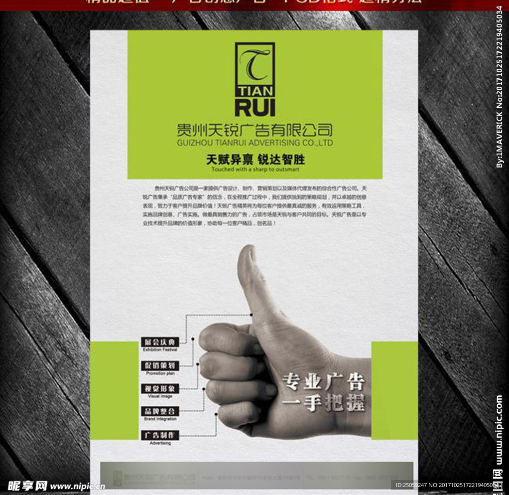 广告公司海报