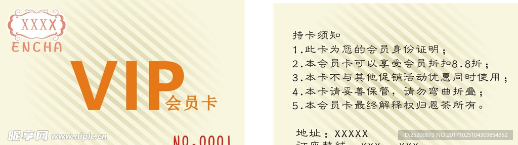 VIP会员卡