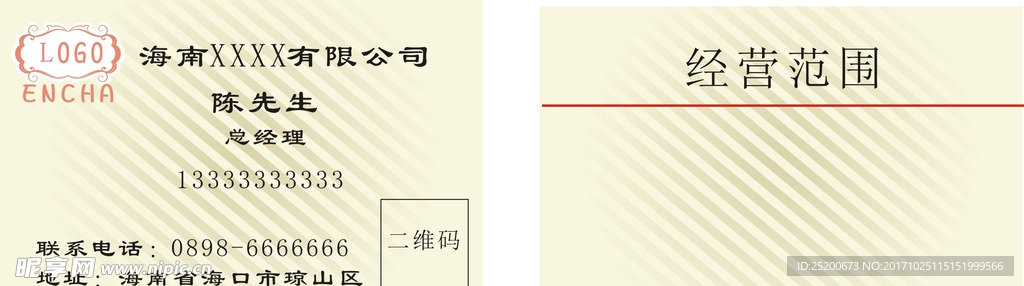 休闲名片
