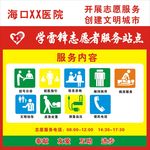 学雷锋志愿都服务站