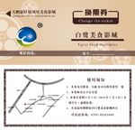 电影票兑换券