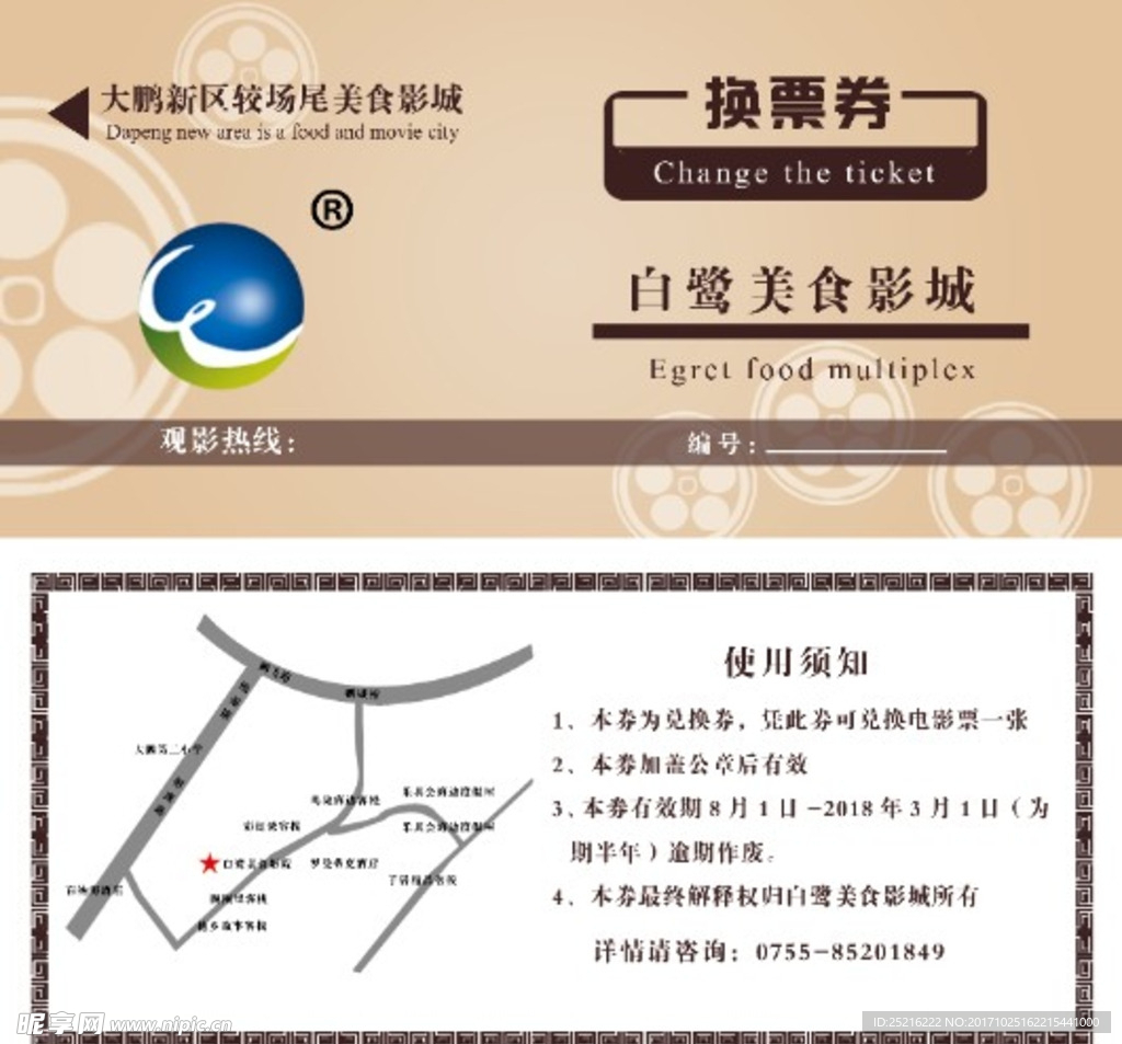 电影票兑换券