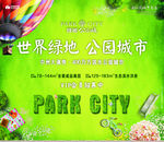 绿地公园城