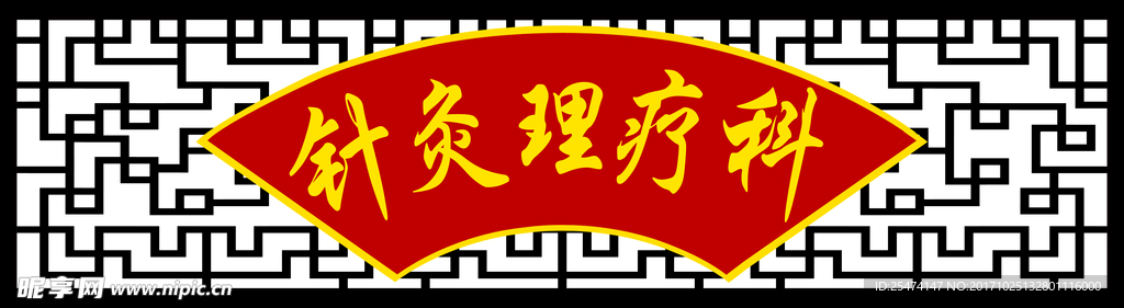 中医窗花素材
