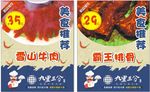 新推菜品