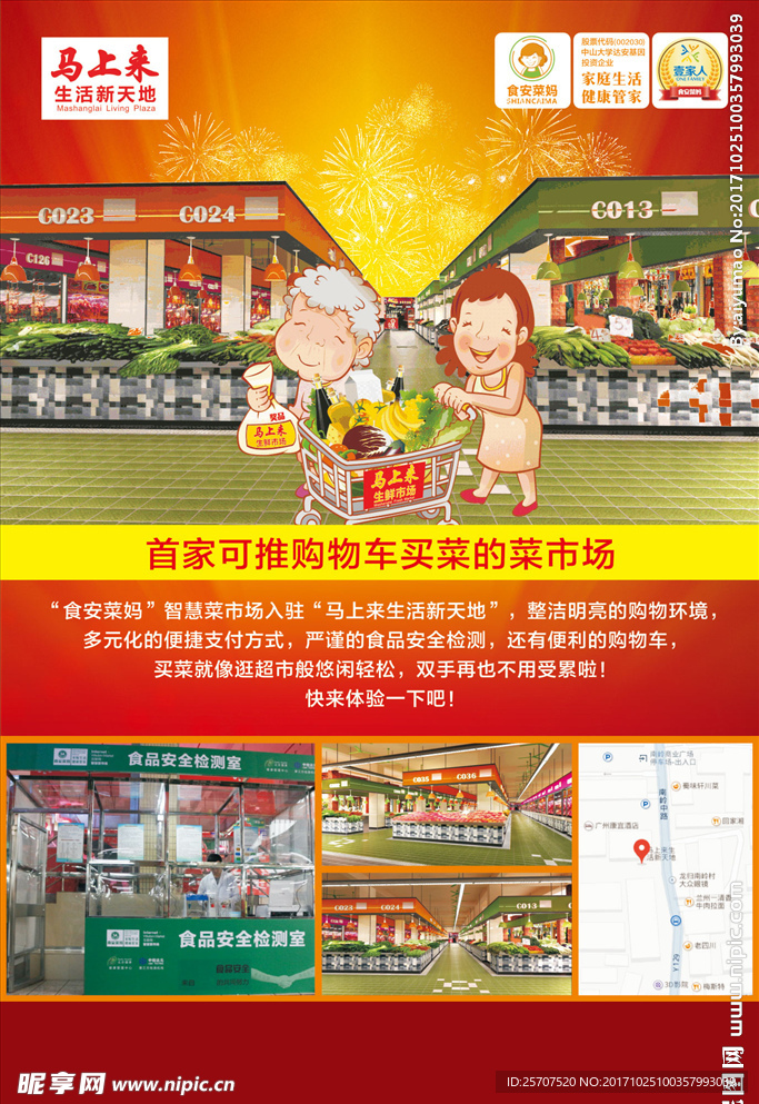 菜市场
