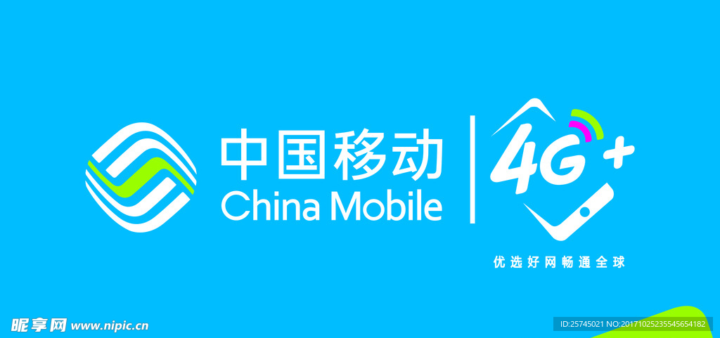 中国移动