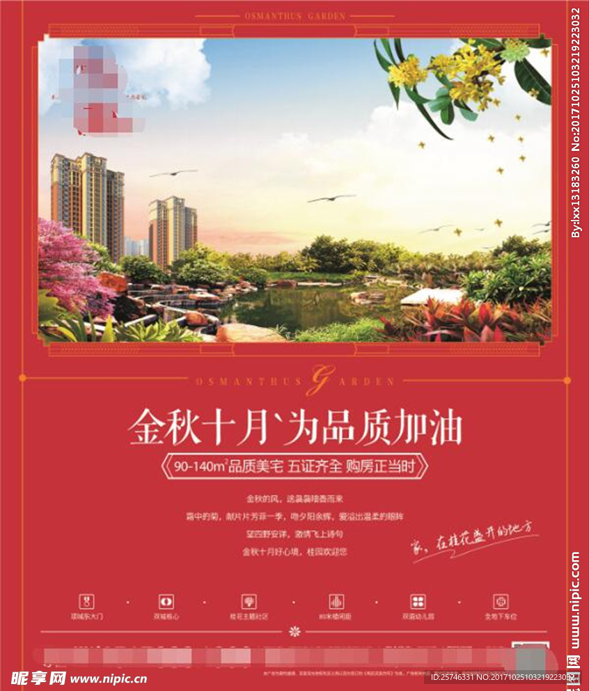 房地产报广