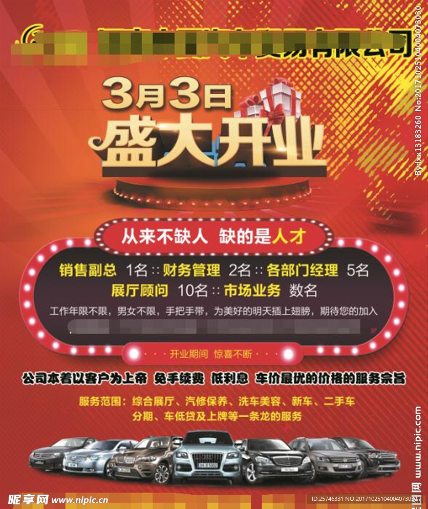 汽车贸易公司