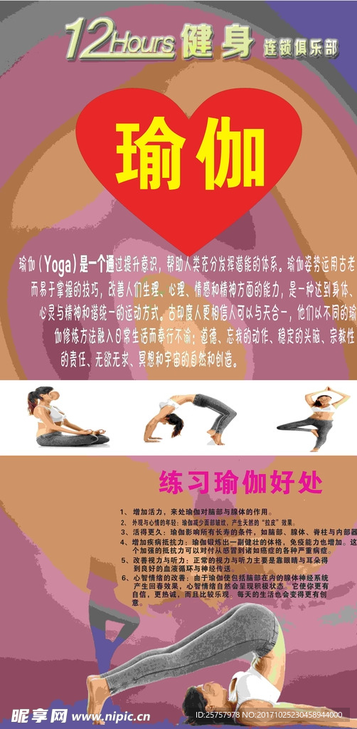 健身瑜伽