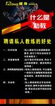 健身私教