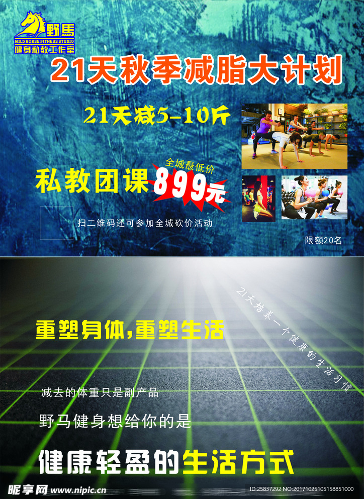 健身单页