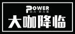 动力酒吧