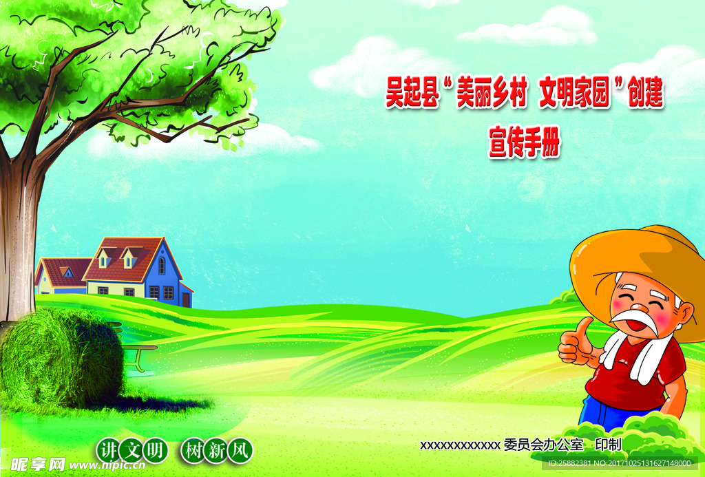 文明手册
